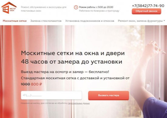 Москитные сетки на окна