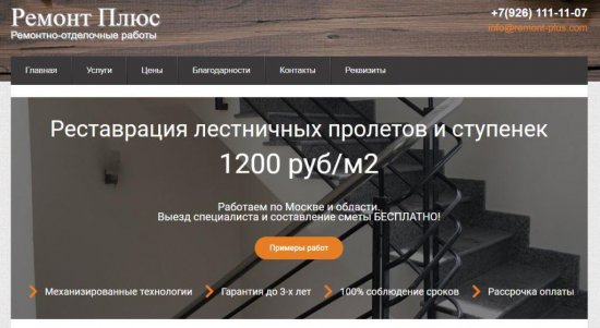 Реставрация лестничных пролетов и ступенек